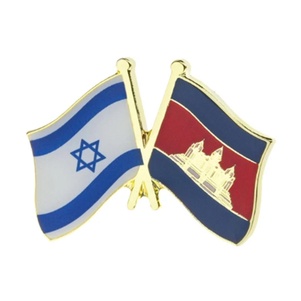 A pin badge featuring the flags of Israel and Cambodia with a gold-colored metal pin and clutch backing.