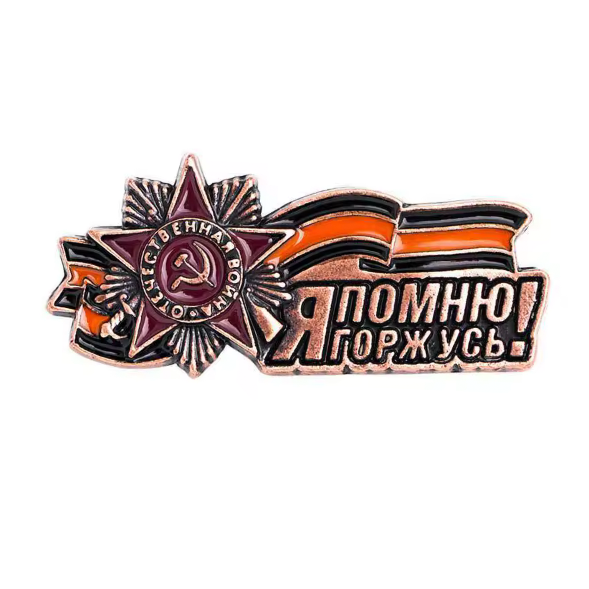 Order of the Patriotic War Soviet Military USSR Pin Badge Main image