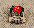 Soviet Master of Hemp Cultivation Pin Badge