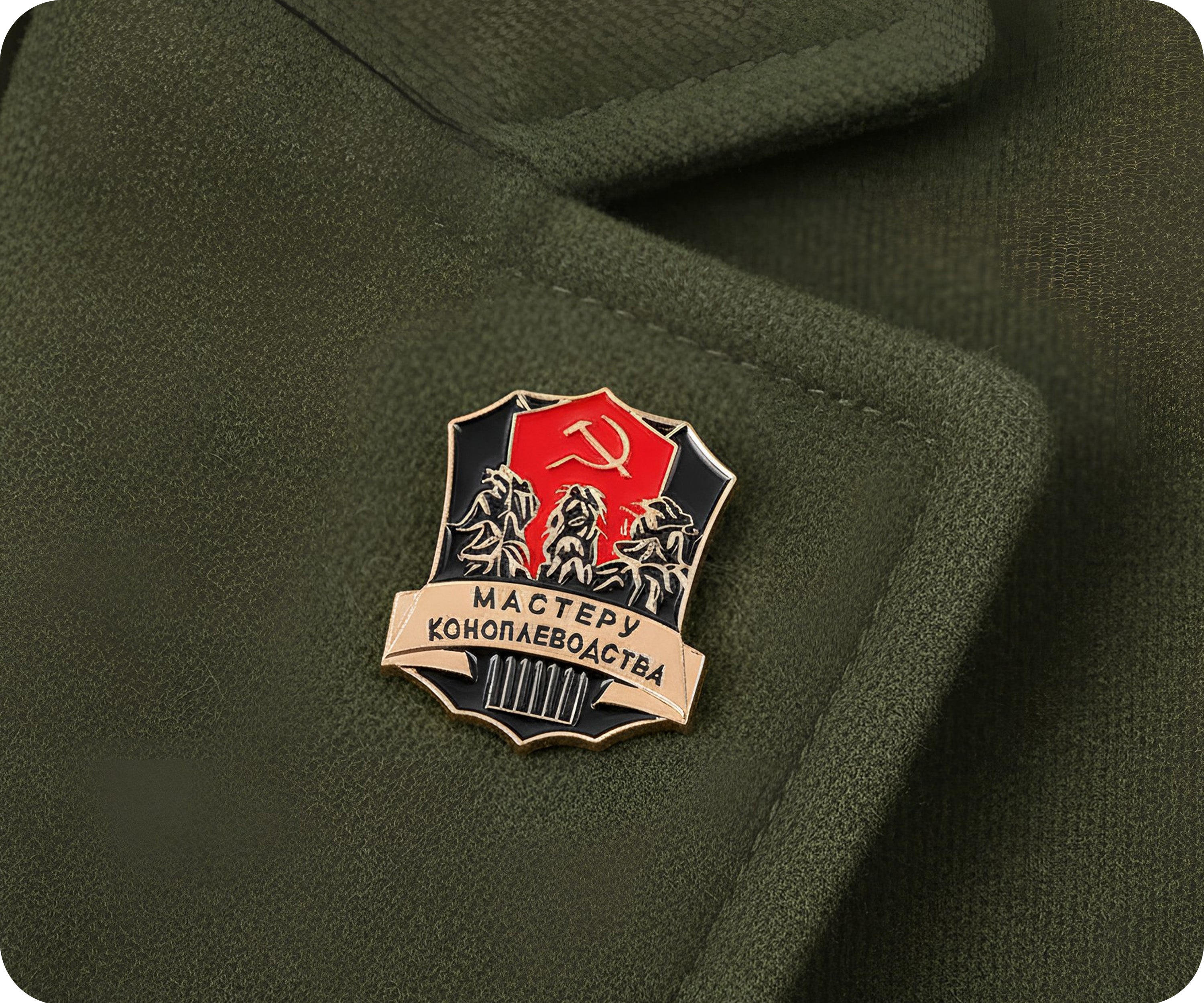 Soviet Master of Hemp Cultivation Pin Badge Secondary image