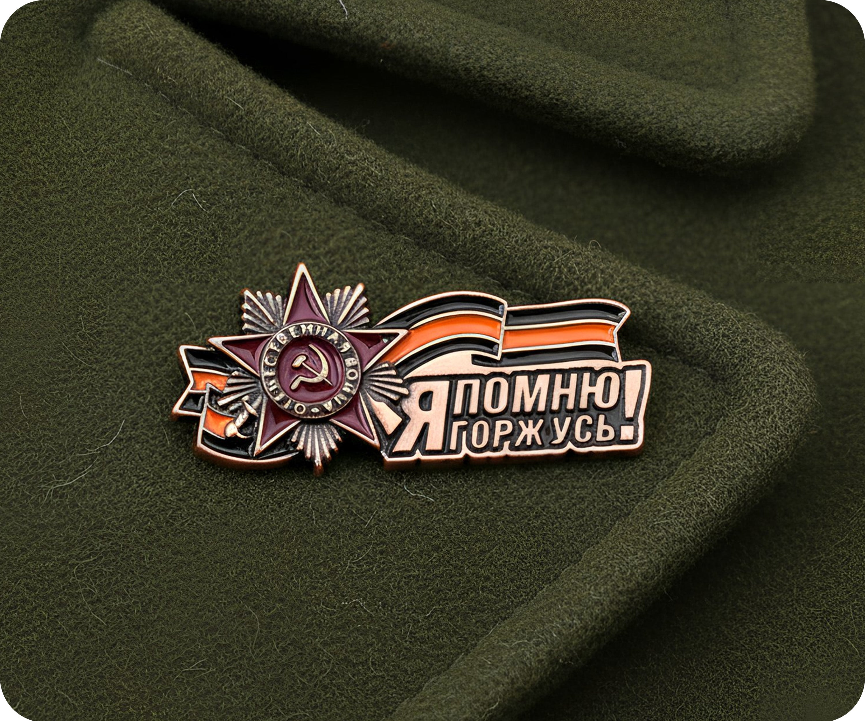 Order of the Patriotic War Soviet Military USSR Pin Badge