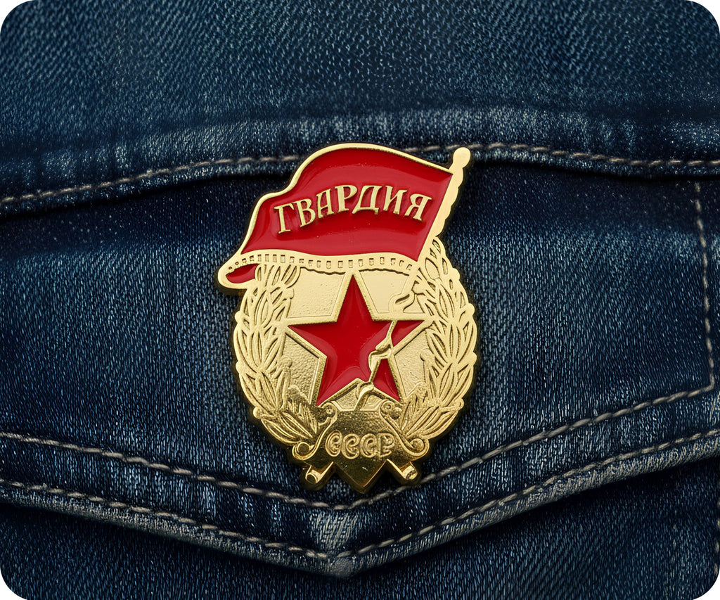 Soviet "Guard Badge" (Знак «Гвардия») USSR Pin Badge