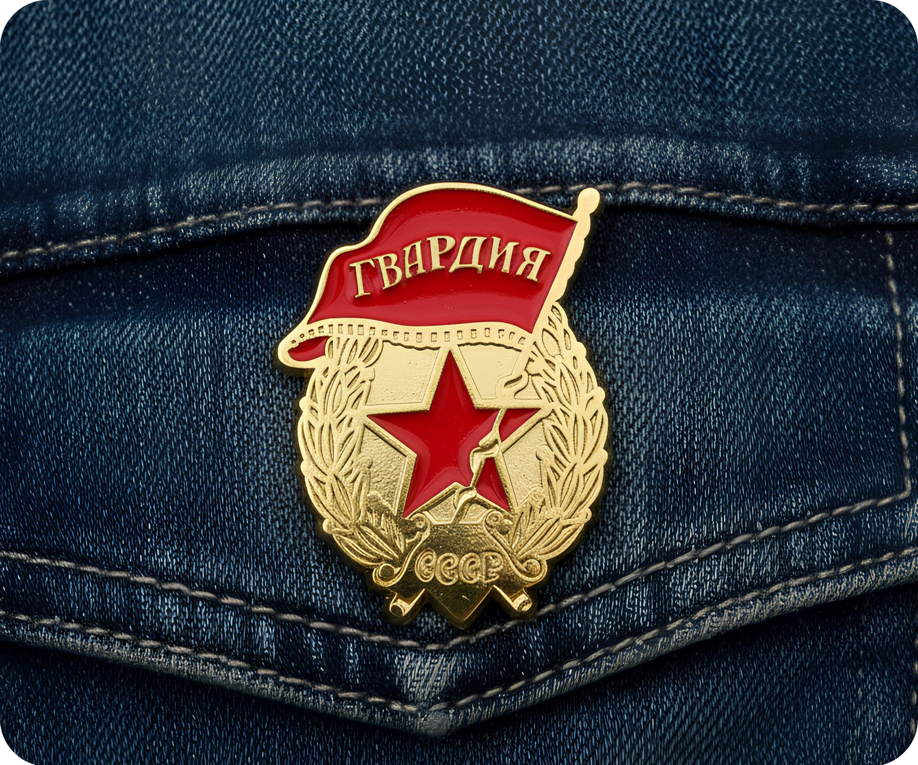 Soviet "Guard Badge" (Знак «Гвардия») USSR Pin Badge